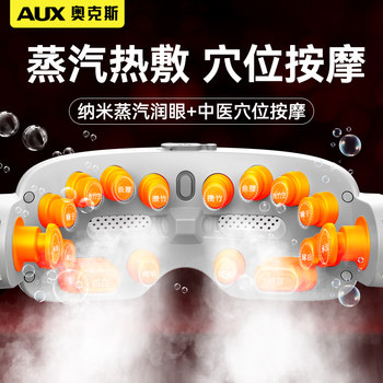 Oaks Eye Massager Protects Eyes, Relieves Eye Fatigue, Dryness, Moisturizes Eyes, Steam Atomization Eye Mask, Hot Compress Artifact