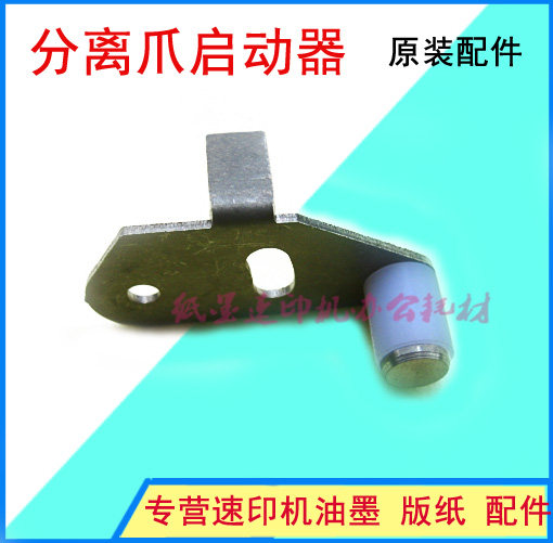 Applicable Light Speed Printer DX3443 3442 3344 3440 JP780 785 Separation Claw Starter