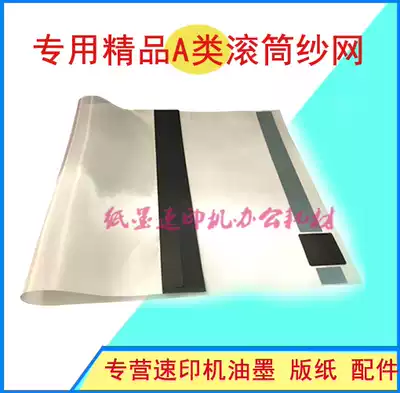 Suitable for Ricoh quick printer DX2430 2432 2433 JP780 785 roller gauze boutique gauze