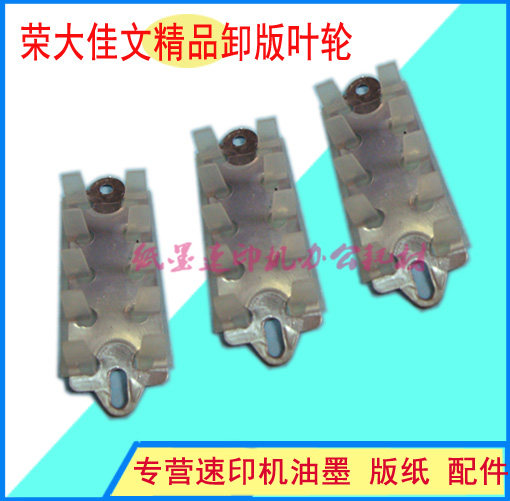 Suitable for Rongda speed printing machine 2335 3325 6515 6525 2313 unloading impeller pulling foot impeller