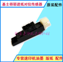 Suitable for Kistye speed printing machine 5300 5305 5327 5329 5395 Feed alignment sensor