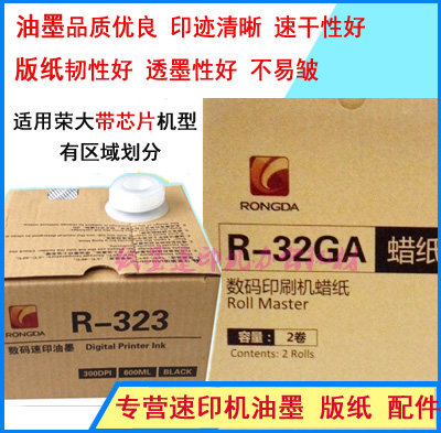 Suitable for Rongda speed printing machine 3108 3208 3508 3608 3518 ink plate paper 323 chip