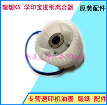 Suitable for learning Yinbao Xiaojuren 57A01C 58A01C paper feed clutch original clutch