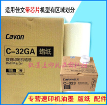 Suitable for Jianwen speed printer CN720 730 772 770 776 ink plate 323 ink plate paper