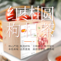 Fruit and scented tea combination I miss you red dates longan wolfberry tea 130g tea tea bag womens small bags