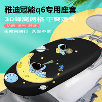 Applicable Jadie crown energy q6 Special seat cushion Seating Cushion Four Seasons Universal Sun Protection and Waterproof Electric Motorcycle