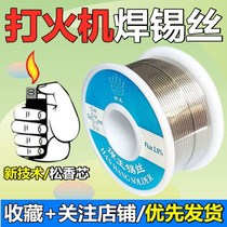New type of solder-free tin wire new lighter welding tin wire outdoor soldering iron high purity low melting point rosin core