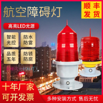 Aviation obstruction light high-rise flashing navigation light warning tower solar medium intensity GZ122 155LED