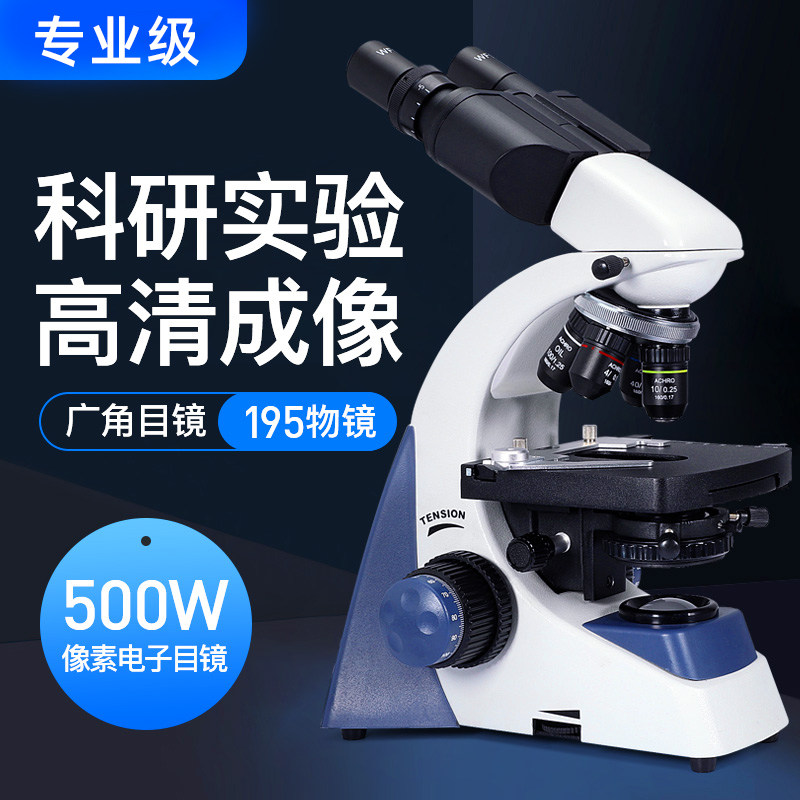 双目生物显微镜医用专业级实验室初中微生物教学用水产养殖MSD105