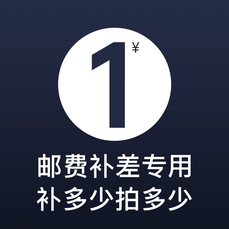 运费补拍，请勿随意拍下