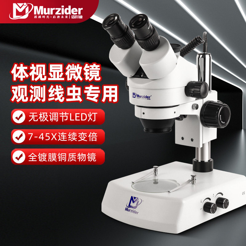 三目体式显微镜高清电子放大镜看线虫手机维修电路修焊接卤素灯