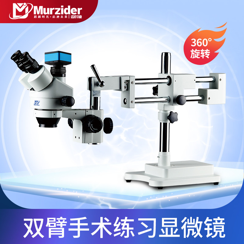 眼科手术练习显微镜手外科血管吻合宠物临床解剖万向支架MSD204