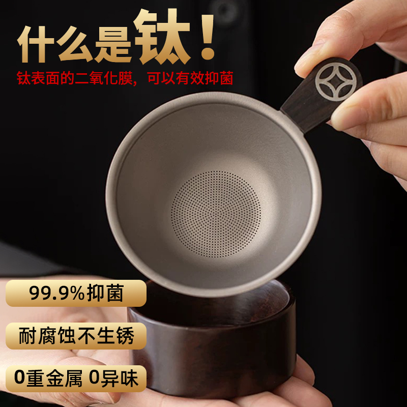 纯钛茶滤茶漏一体茶叶过滤网：高端茶具的必备神器，让你泡茶更优雅！