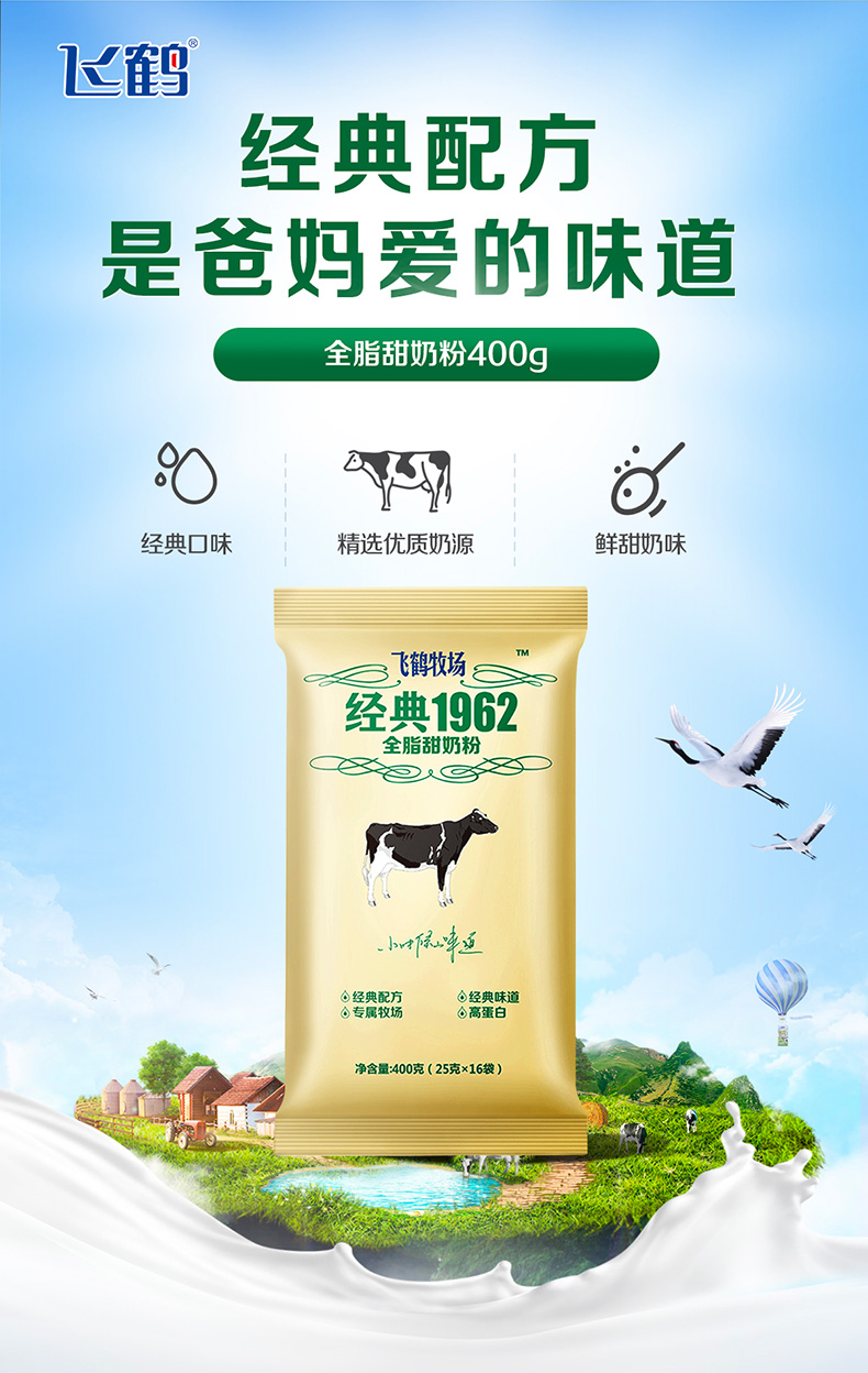 飞鹤 经典1962全脂甜奶粉 400g*2袋 双重优惠折后¥45包邮 飞鹤 经典1962全脂甜奶粉 400g*2袋 双重优惠折后¥45包邮