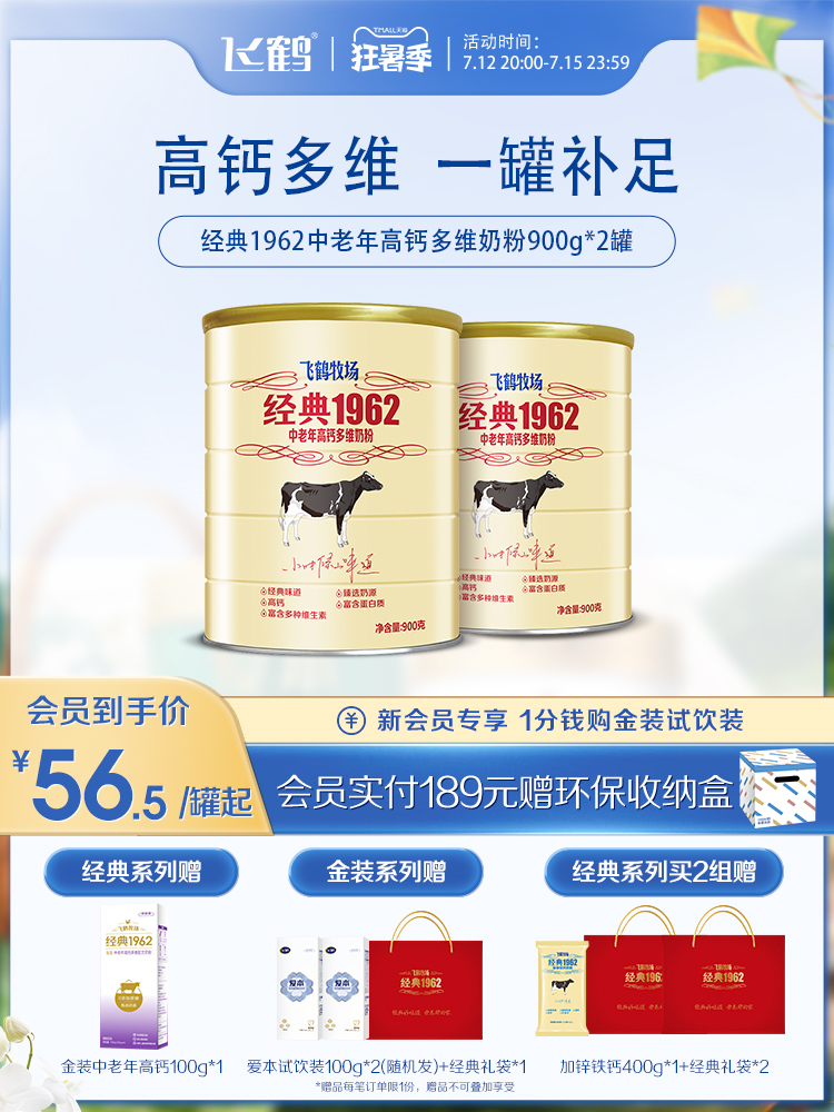 飞鹤牧场经典1962中老年奶粉成人高钙多维900g*2罐