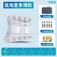 Летний тонкий пояс] Мужчины и женские модели [Медицинское отопление электроэнергии+поясничные наклейки на позвоночник+5 стальных тарелок]