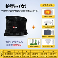 Медицинский ремень (самка)+[Пневматический+силиконовая прокладка+электрическая нагрева+наклейка с поясничным отделением позвоночника 2 основные прокладки]