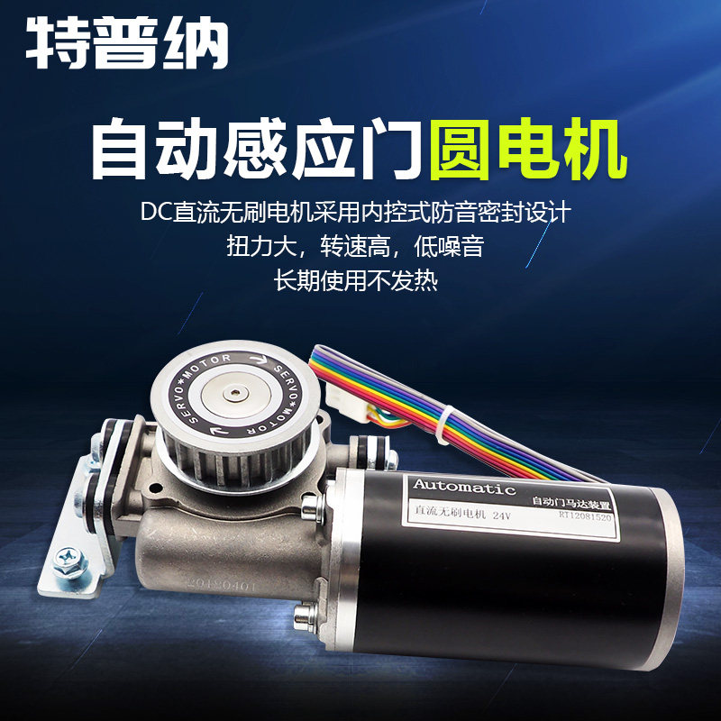 Tepner automatic door motor Glass induction door Silent motor Heavy-duty device Gear box belt New gear