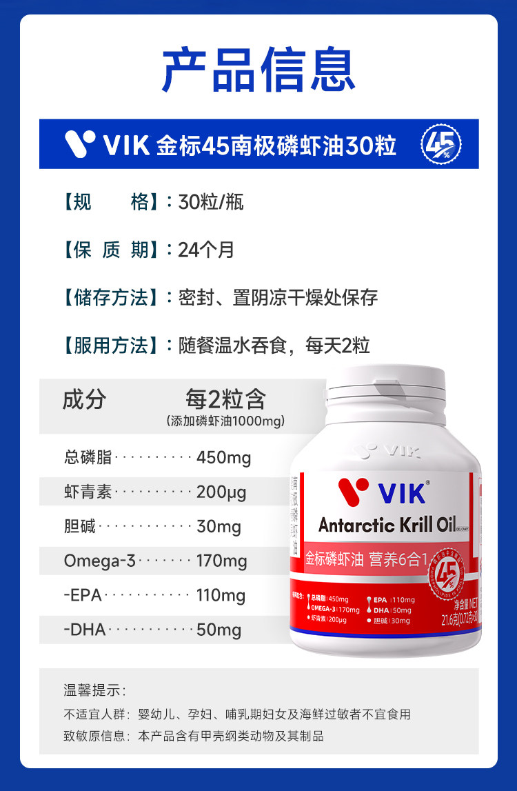 VIK 维克 金标45南极磷虾油 30粒*3件 多重优惠折后¥59包邮 淘金币可抵扣1.77元 88VIP会员还可95折