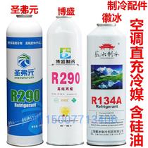 Bosheng R290 R410A R134a direct refrigerant Shengfen R290 R134a R410A direct refrigerant