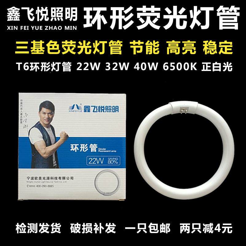 Xin Flying pleasing lighting European and American light source annular lighting tube T6YH22W32W40W6500K Three-base color energy saving fluorescent lamp