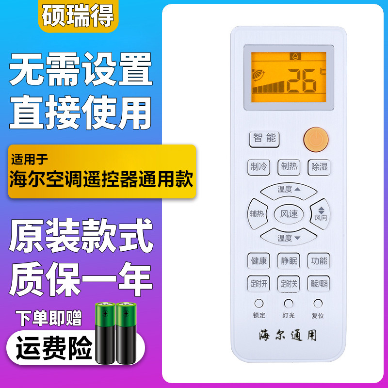 Suitable for Haier air conditioner remote control universal universal central wall-mounted vertical KFR-23 26 32 35GW