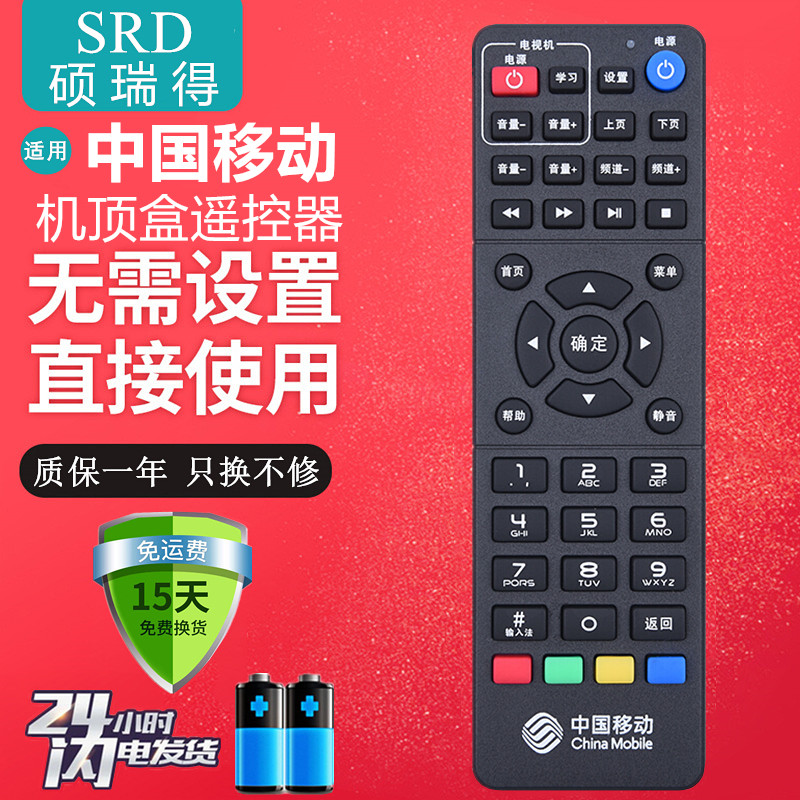 Applicable China Mobile RMC-C311 Internet set-top box remote control 604 Kyushu TV PTV-7098 8098