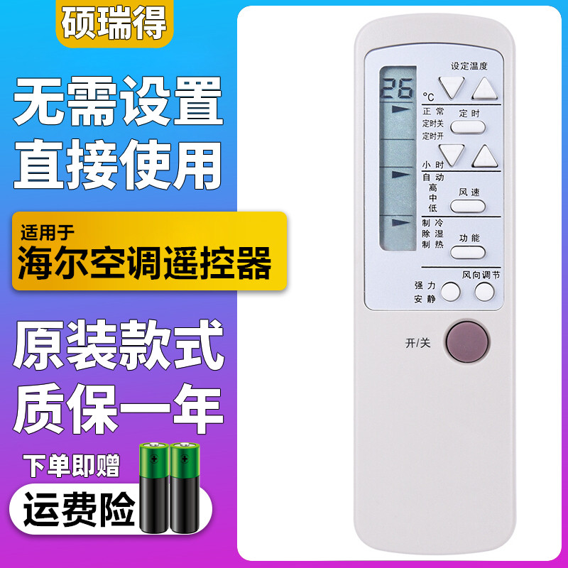 Suitable for Haier air conditioner remote control CAR-13PUN 13PVU Xiaoyingcai one drag two KFR-25GW BPX2