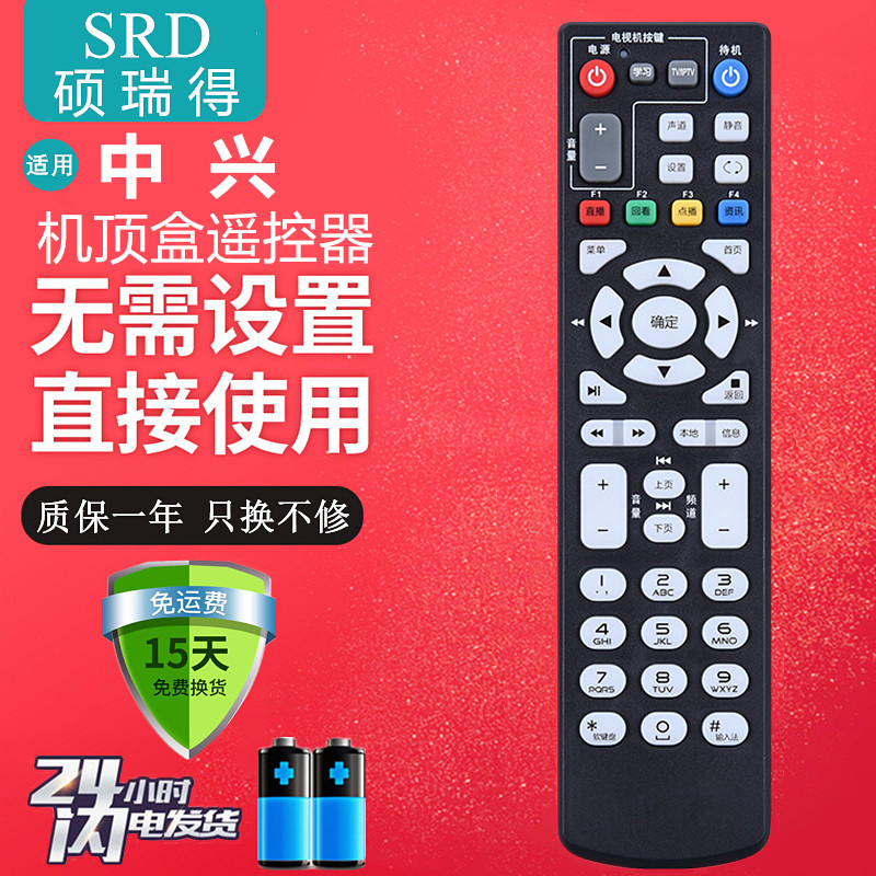 China Unicom ZTE ZTE network TV box remote control B860AV1 1 1 2 2 2-T2 760H