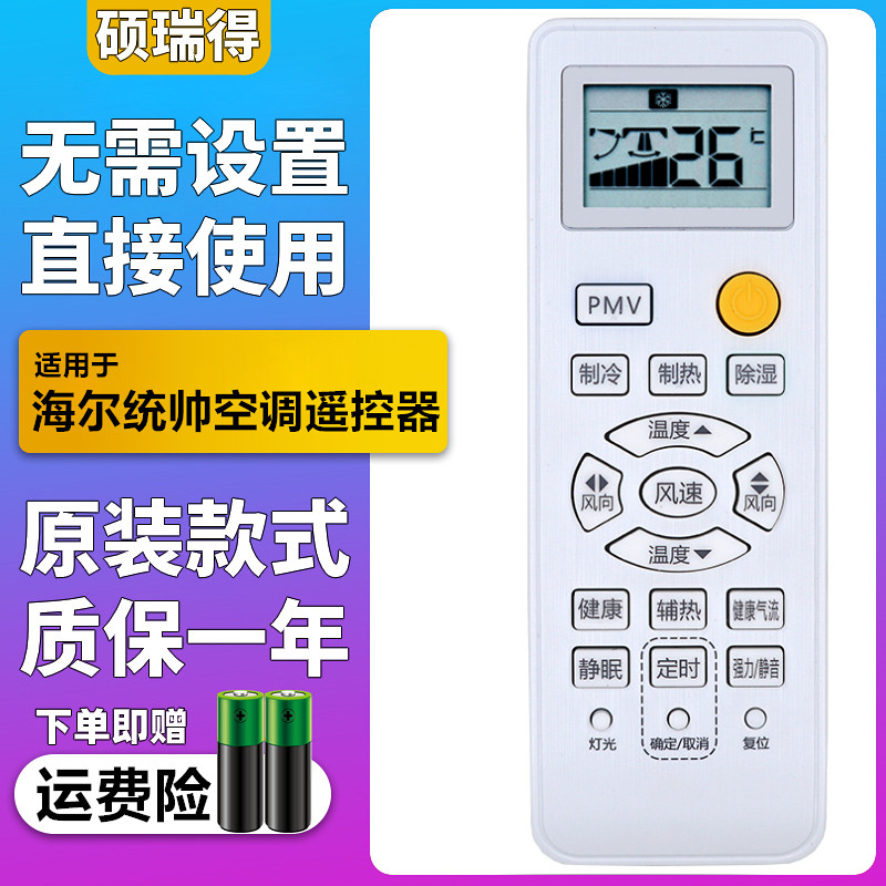 Apply the brand new haier air conditioning remote KFR-26GW KFR-26GW 35GW 01CEA21A 11WBA22A 11WBA22A