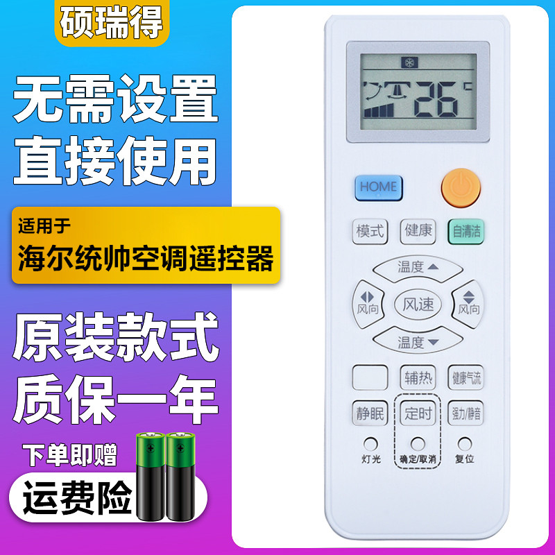 Suitable for Haier commander's air conditioning remote KFR-26GW KFR-26GW 15PAA23ATU1 15PAA23ATU1 13XAB13TU1 13XAB13TU1