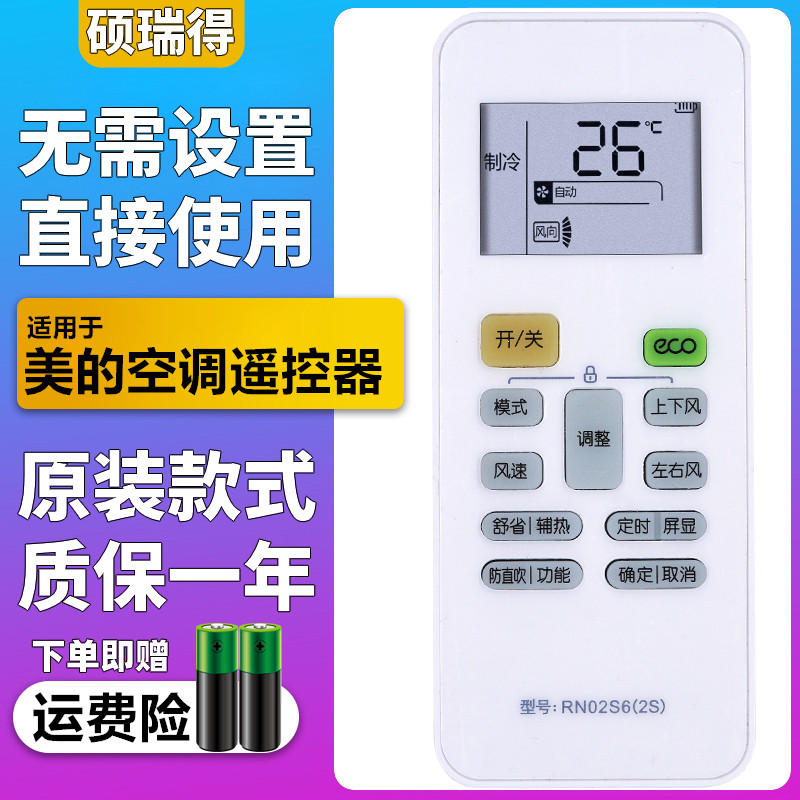 Universal RN02S8 (2S) universal RN02S8 (2HS) anti-direct blow for the perfect frequency conversion air conditioning remote control board RN02S6 (2S)