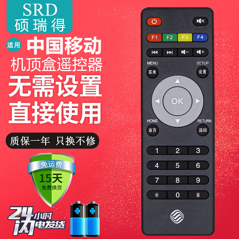 China Mobile Jiulian Technology UNT400C B UNT200C M101 mango TV Internet set-top box remote control