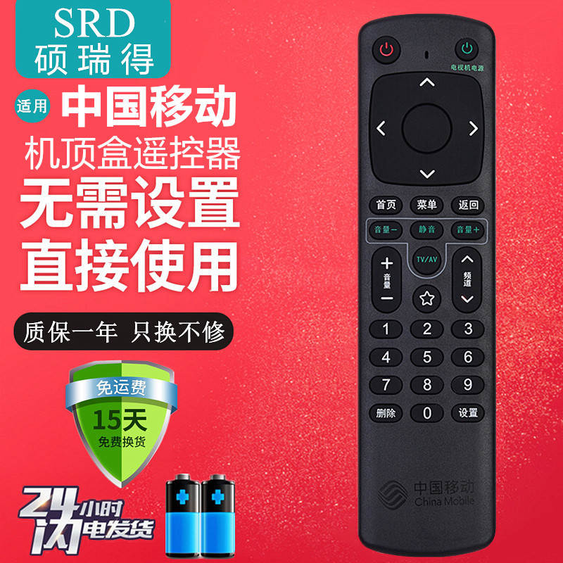 New original China Mobile Mico box TV box remote control MGV2000 Southern GMV2000