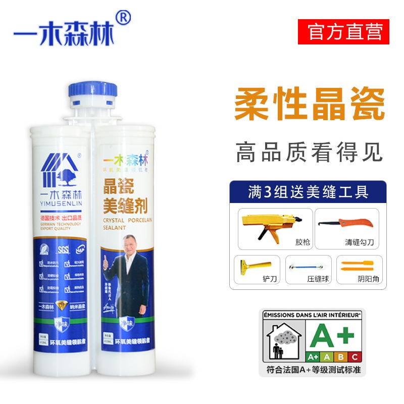 One wood forest beauty joint agent ceramic tile floor tile special waterproof caulking and jointing household top ten brand construction tools