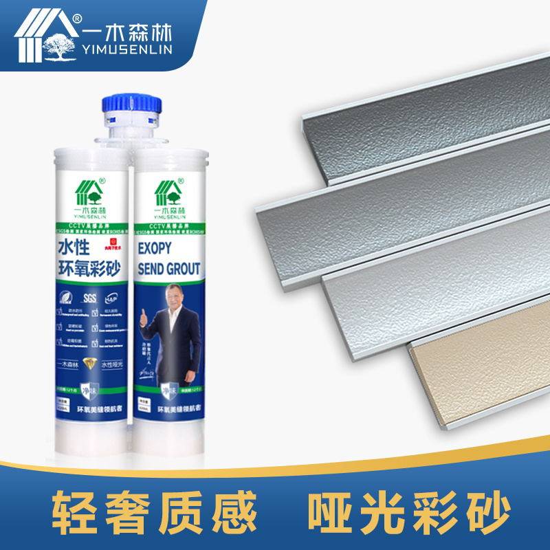 Yimu Forest Water-based Epoxy Color Sand Beautifying Agent for Tile and Floor Tiles