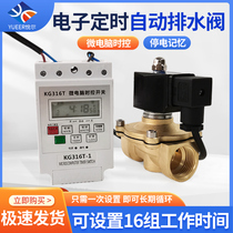 Automatic switching of the electronic drainage valve when controlling the electronic drainage valve at the time of often closed smart time electromagnetic valve AC220V