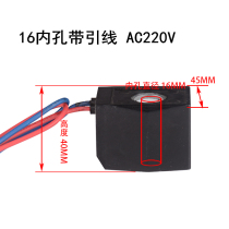 Solenoid valve Water valve Air valve coil Outdoor anti-fog energy-saving coil motor 16mm inner hole 20mm inner hole