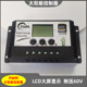 12V/24V10A20A 태양광 컨트롤러 PWM 납산 리튬 배터리 철 리튬 배터리 범용 지능형 충전 및 방전