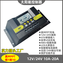 12V24V10A20A solar controller MPPT lead-acid lithium battery universal with activation 485 communication adjustable