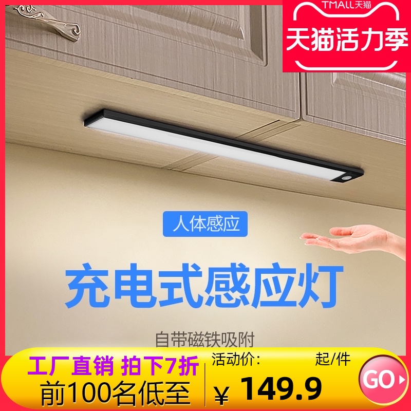 Hand sweep induction led integrated cabinet light Wine cabinet bottom light with gas stove Wall cabinet light bar Entrance light Wardrobe laminate light
