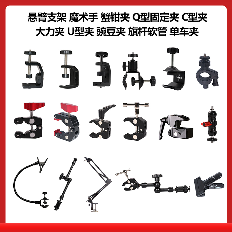 Universal bracket crab clamp Q-type desktop clamp C word clamp pea clamp camera extension accessories U-shaped photography lamp clamp