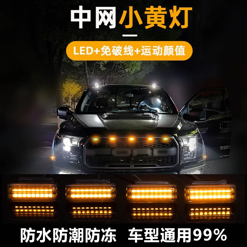 Car Grille Small Yellow Light Clip-On Led Light Suv Pickup Truck Off-Road Vehicle Grille Modification Universal Led Grille Light