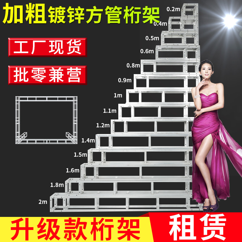 桁架批发热镀锌舞台杭航珩行架扳手螺丝背景架子婚庆广告弧形绗套:搭建梦想舞台的秘密武器-X展架-淘宝百科网