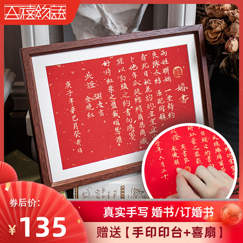 Handwritten Republic of China wedding book custom wedding gift national tide engagement book under the letter of appointment gift photo frame wedding book Chinese style