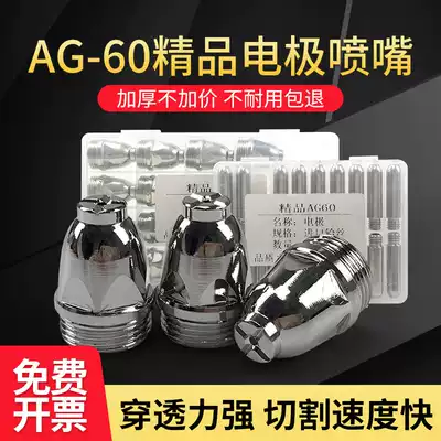 AG60 SG55 plasma electrode cutting nozzle 60 gun head cutting nozzle hafnium wire bed bag plasma cutting gun accessories