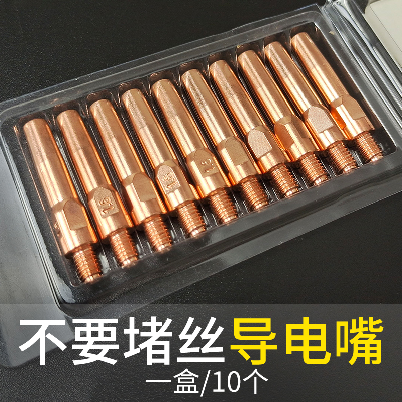 Panasonic gas protection welding torch nozzle Two protection welding machine accessories Wire feed nozzle M6 0 8 1 0 1 2 1 4 1 6 conductive nozzle