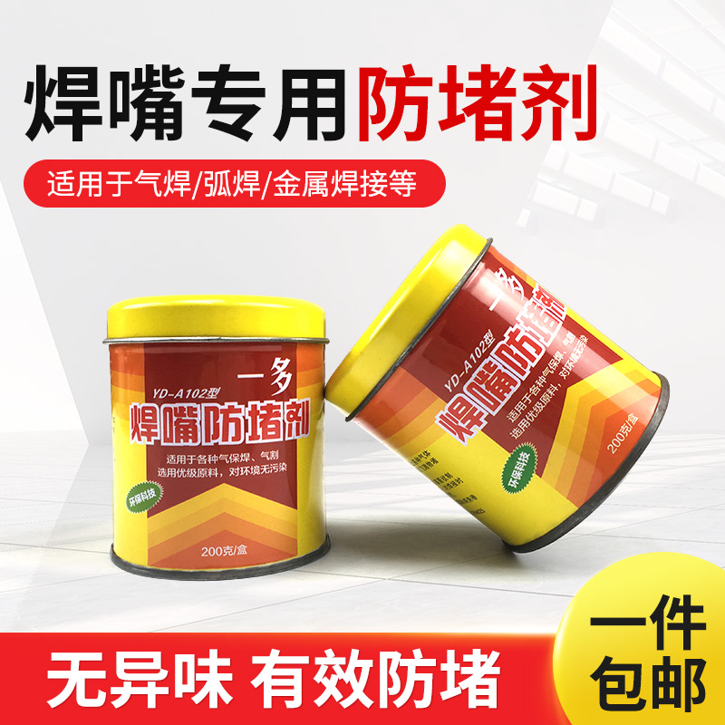 more than one anti-blocking paste welding nozzle anti-blocking agent 2nd-bond welding gun special gas-protection welding machine fitting conductive nozzle welding nozzle anti-clogging oil