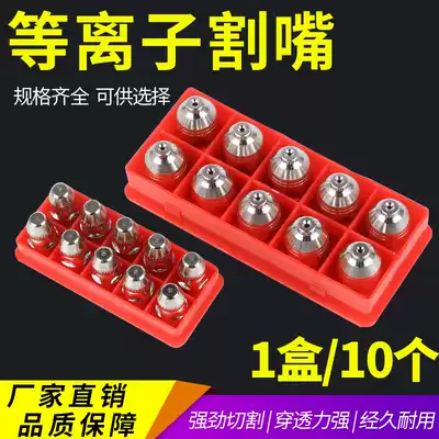 Imported Panasonic p80 plasma cutting nozzle hafnium wire electrode nozzle Plasma cutting machine accessories cutting gun LGK-100