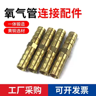 Oxygen acetylene pipe straight joint hose hose hose hose gas pipe copper direct pipe two-way 8mm 10mm pagoda joint